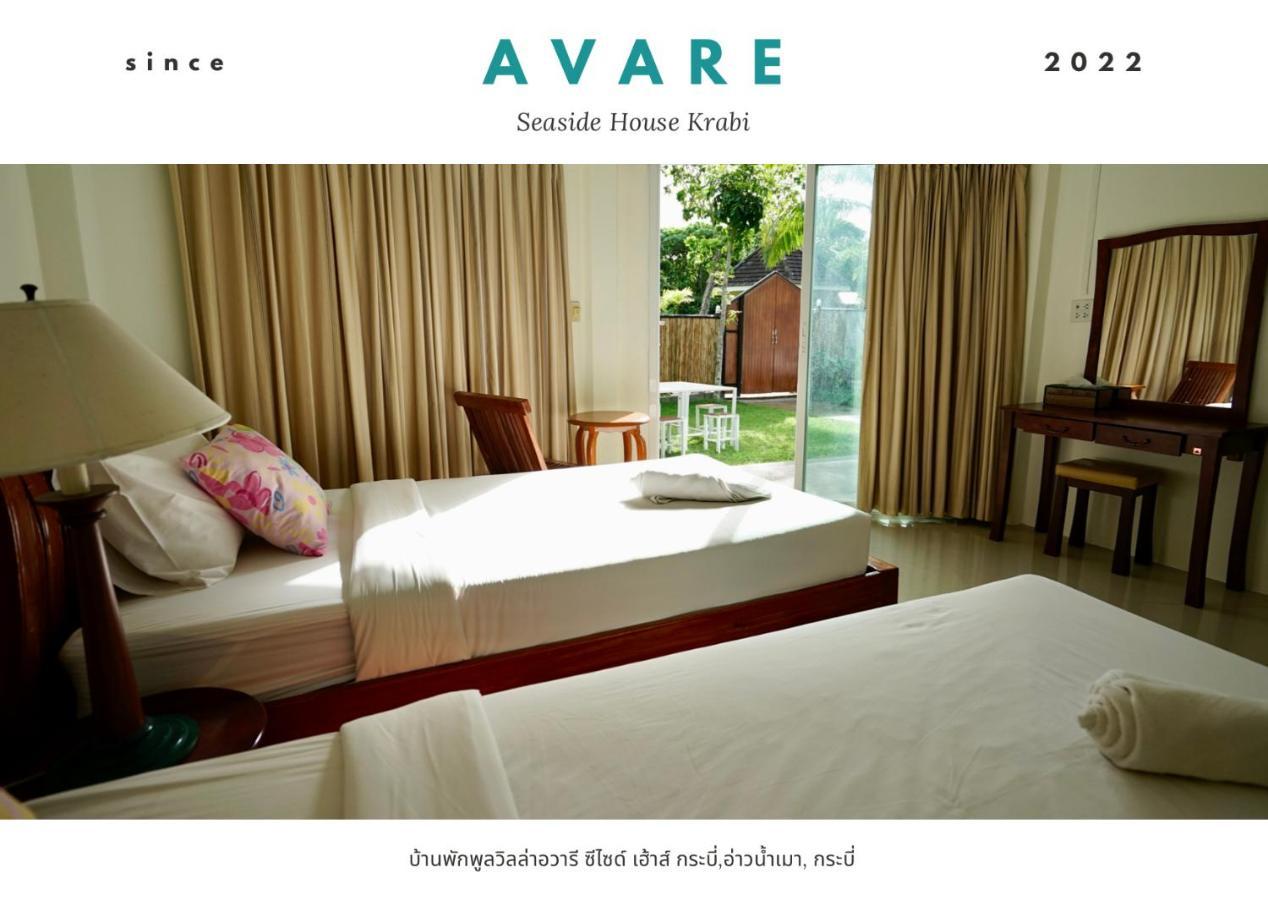 Avare Seaside House Krabi 班奥南矛 外观 照片